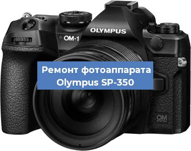 Замена линзы на фотоаппарате Olympus SP-350 в Ростове-на-Дону